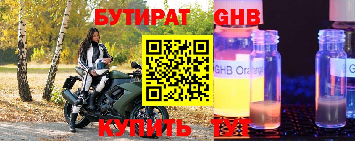 Осинники  БУТИРАТ BDO  Бутират  Вход с VPN 