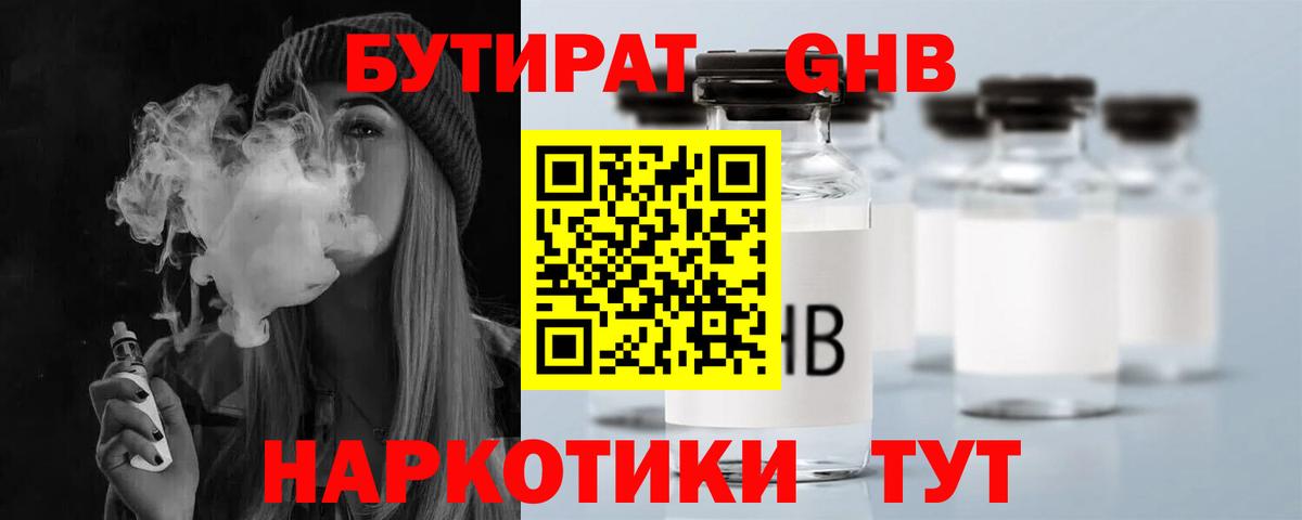 Бутират бутик Осинники