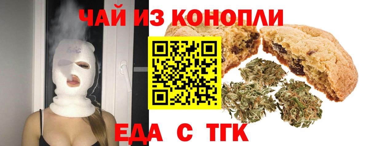 Canna-Cookies конопля  Вход с VPN  Осинники 