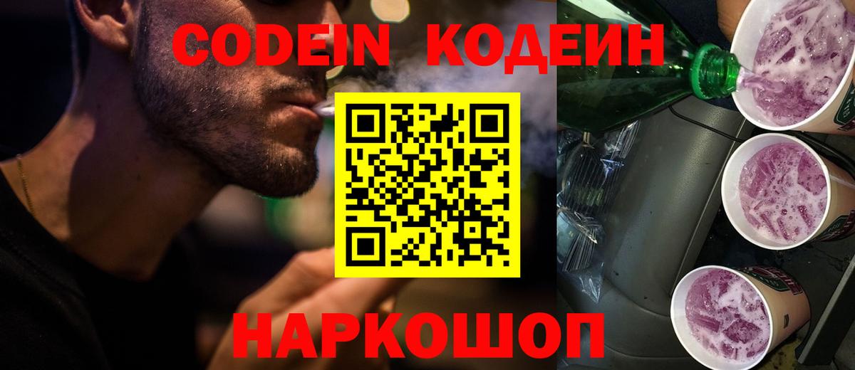 цена   Кодеиновый сироп Lean напиток Lean (лин)  Вход с VPN  Осинники  Codein Purple Drank 