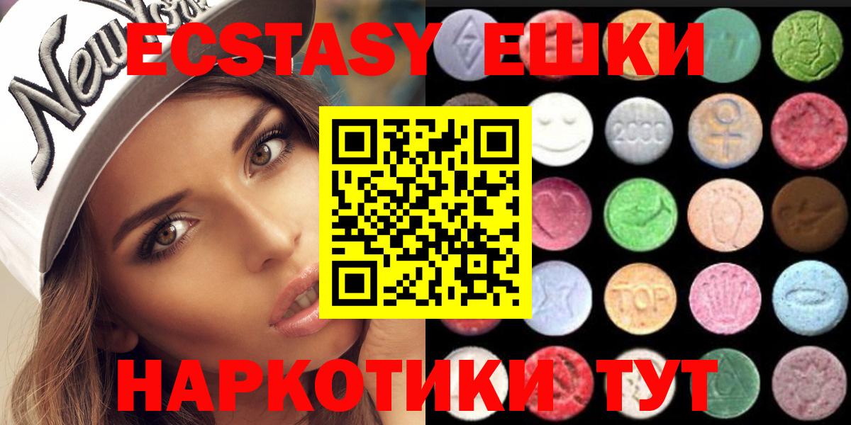 Экстази  Ecstasy 300 mg  Экстази ешки  Вход с VPN  Осинники 