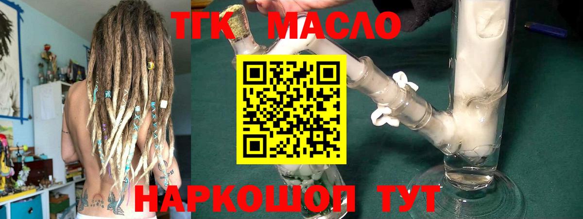 ТГК концентрат  Вход с VPN  Осинники 